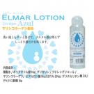 日本A-one＊ELMAR LOTION水溶性潤滑液(Azu...