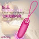 Aphojoy-悅蕊 7段變頻USB充電調情強力跳蛋-粉-(...