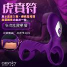 omysky-虎賁符 雙震10段變頻柔軟矽膠鎖精環-紫色(特...