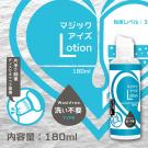 日本Magic eyes＊Lotion TYPE Washf...
