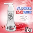 STAR 優雅瓶潤滑液-熱感-90ml