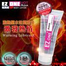 日本EZ ONE-極潤感 激熱型水性潤滑液140g-內有SG...