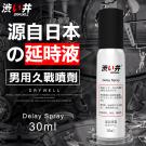 日本Drywell 涉い井-男用久戰延時噴劑30ML/85