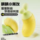 萌萌小蕉友 10段變頻快感逬發強震吮吸USB充電震動按摩器 ...
